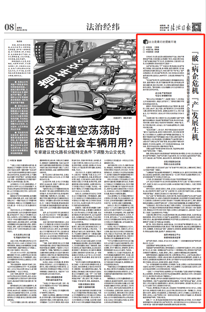 破”病企危机“产”发展生机贵州法院积极探索企业破产办理新模式_中国清算网